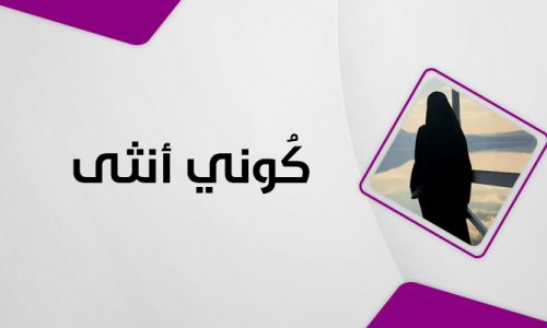 الصورة المصغرة للدورة